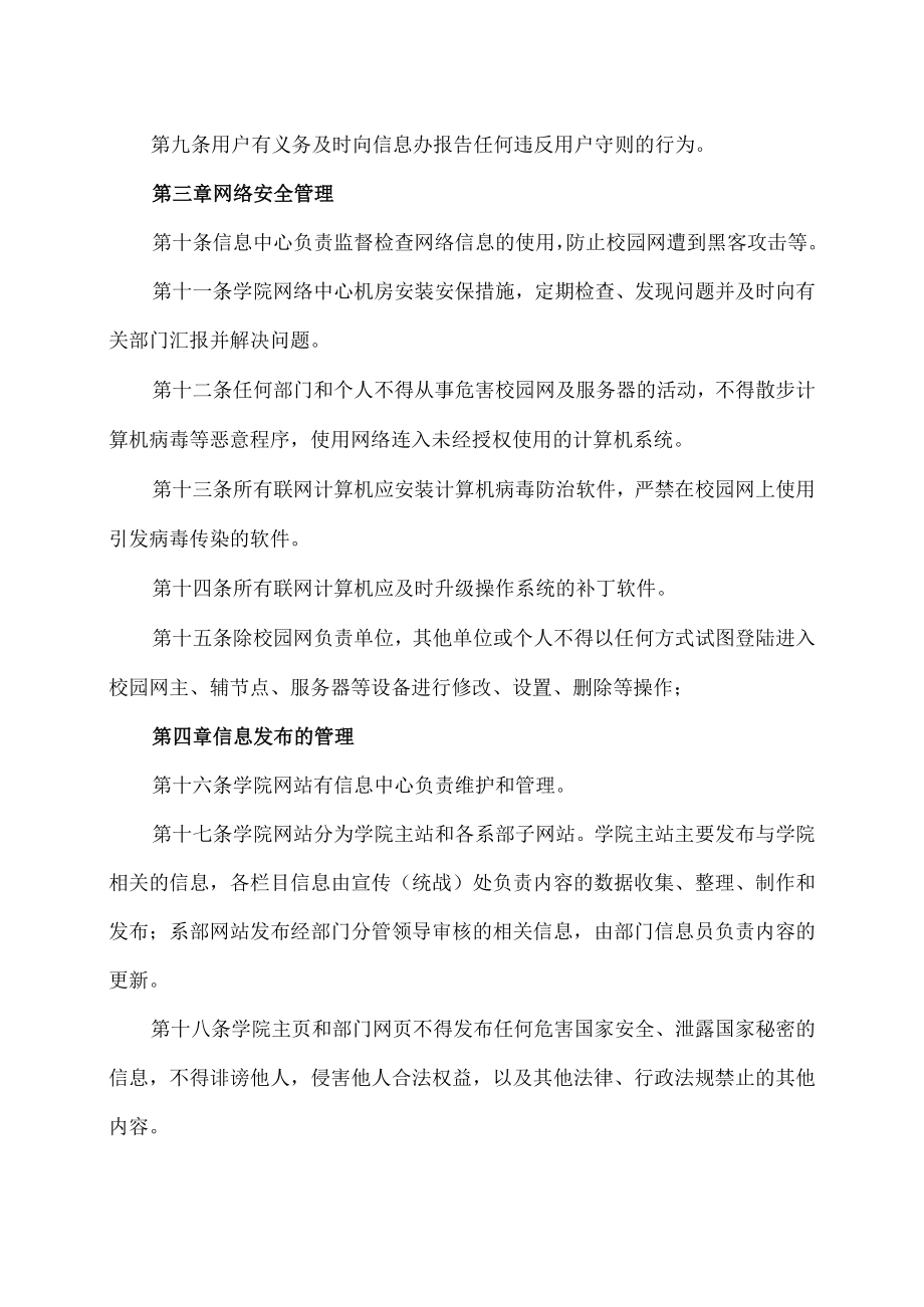 XX农林学院网站管理办法.docx_第2页