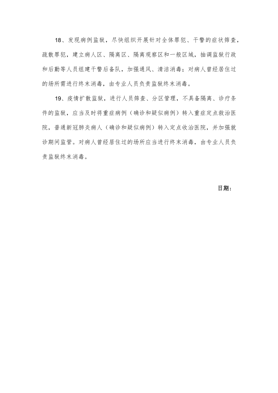 关于监狱疫情防控技术指南.docx_第3页