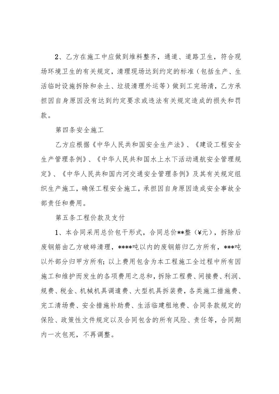 桥梁拆除协议.docx_第3页