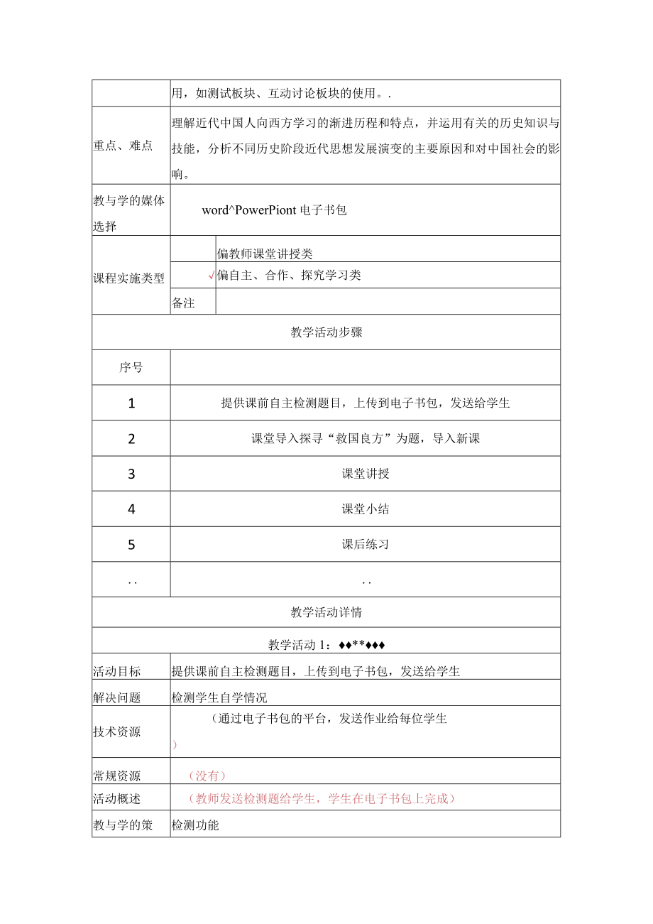 从师夷长技到维新变法 教学设计.docx_第2页