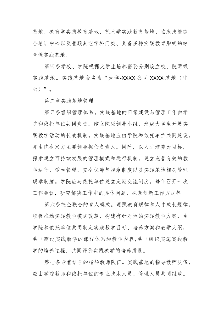 大学大学生实践教育基地管理办法.docx_第2页