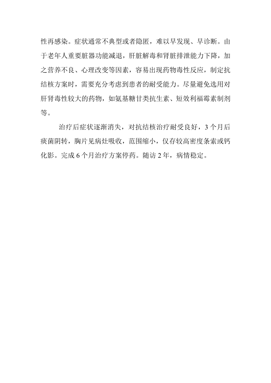 实例分析老年肺结核病的合理用药.docx_第2页