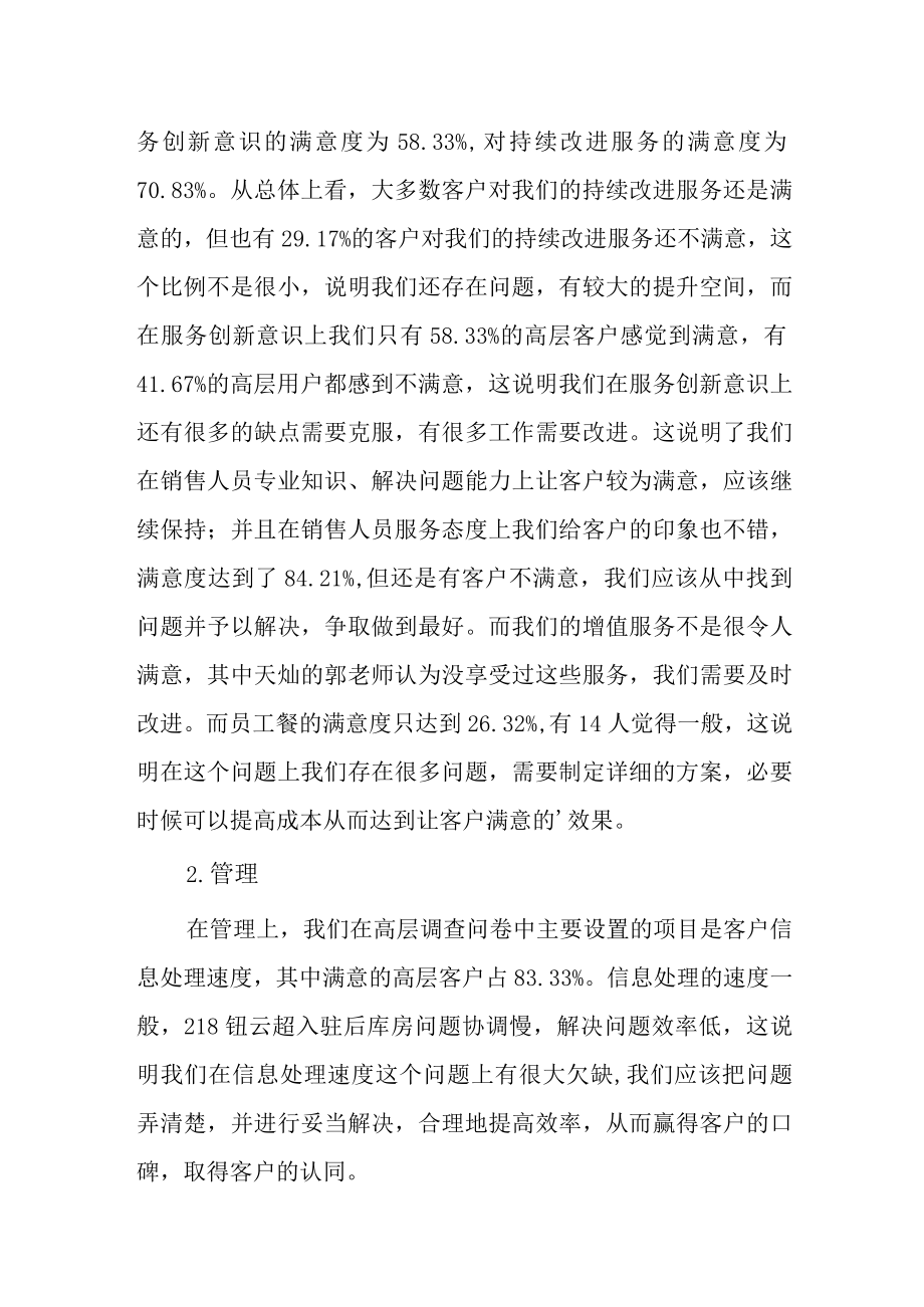 公司客户满意度调查分析报告.docx_第3页