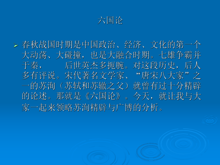 《六国论》ppt.ppt_第3页