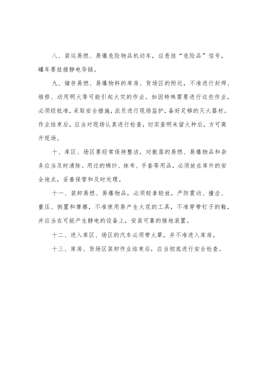 危险品安全管理制度.docx_第2页