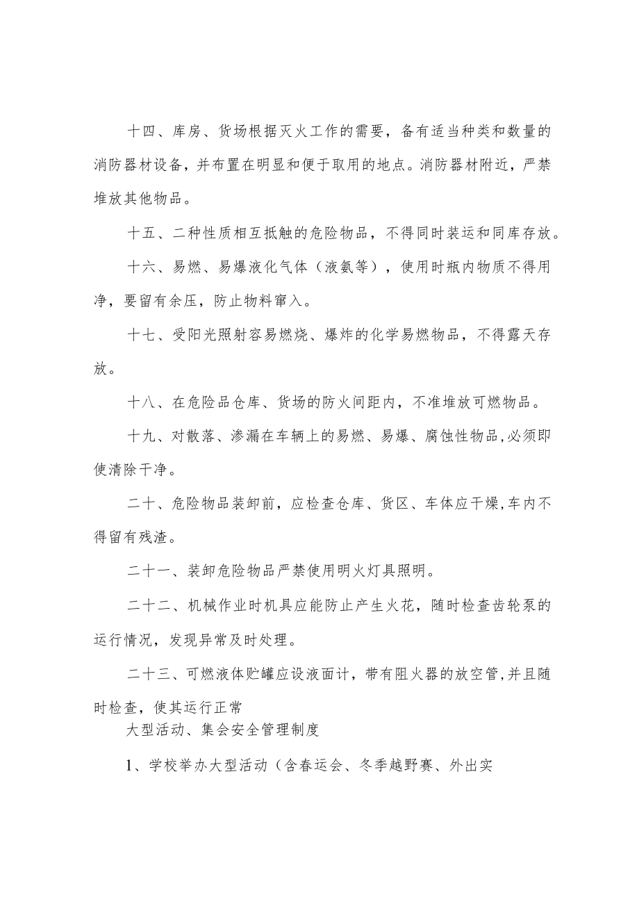 危险品安全管理制度.docx_第3页