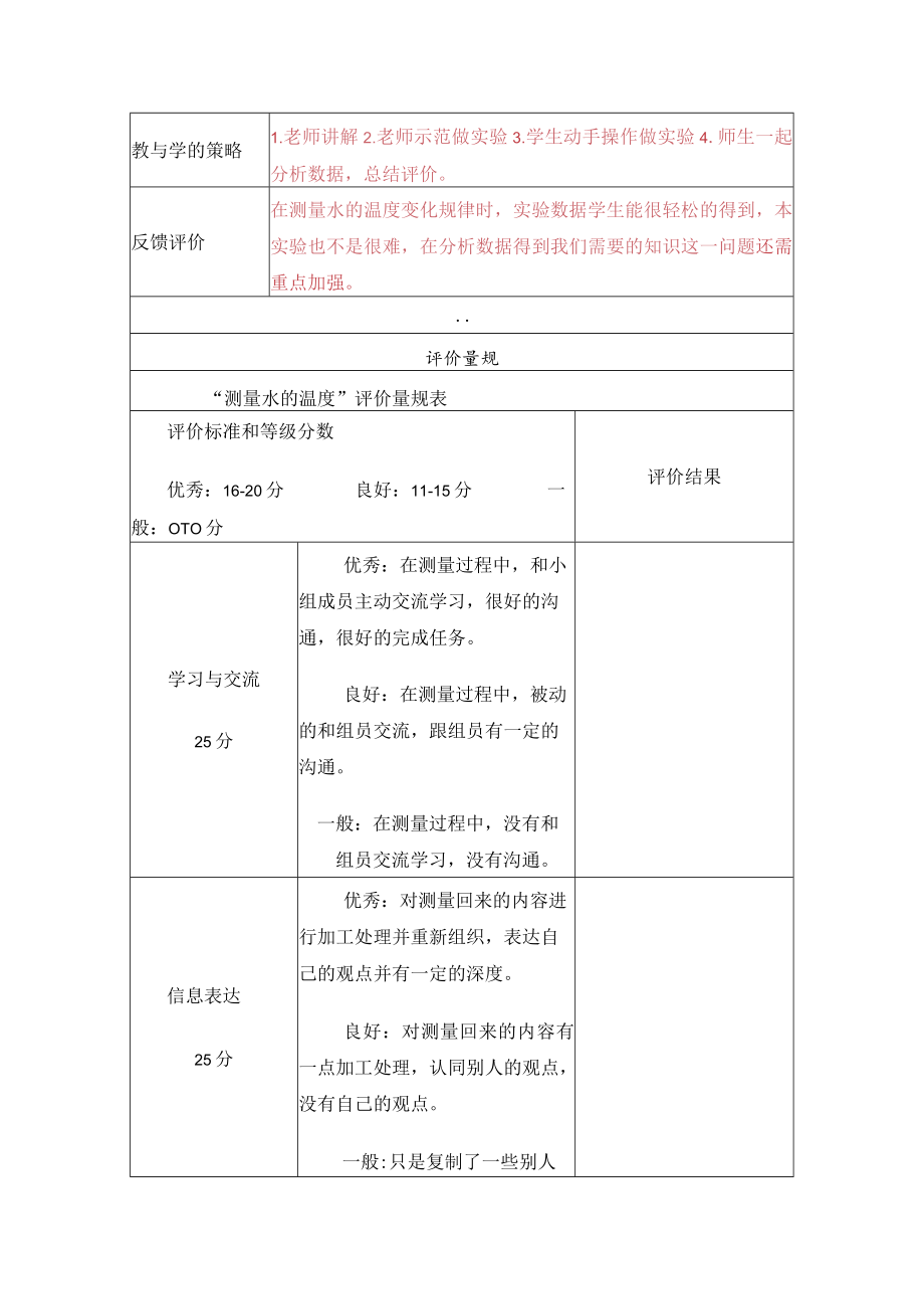 测量水的温度 教学设计.docx_第3页