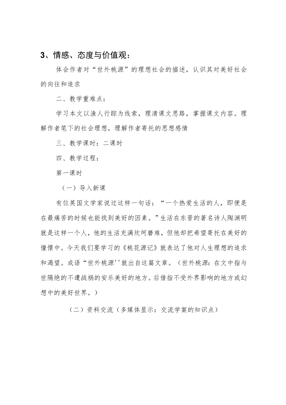 桃花源记教案.docx_第2页