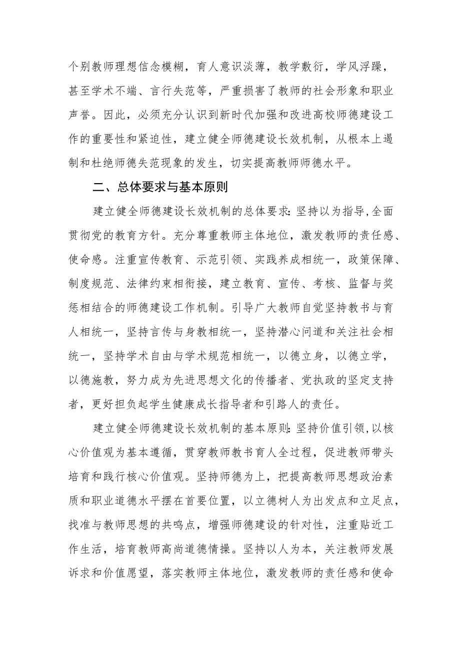 大学关于建立健全师德建设长效机制的实施办法.docx_第2页