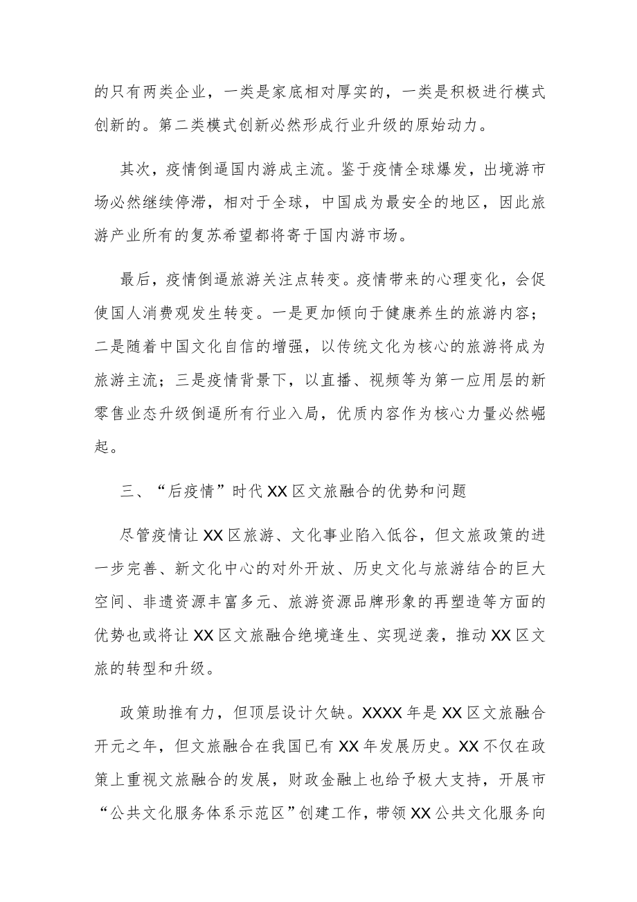 抓好疫情防控常态化契机下文旅融合工作汇报（文化和旅游局）.docx_第2页