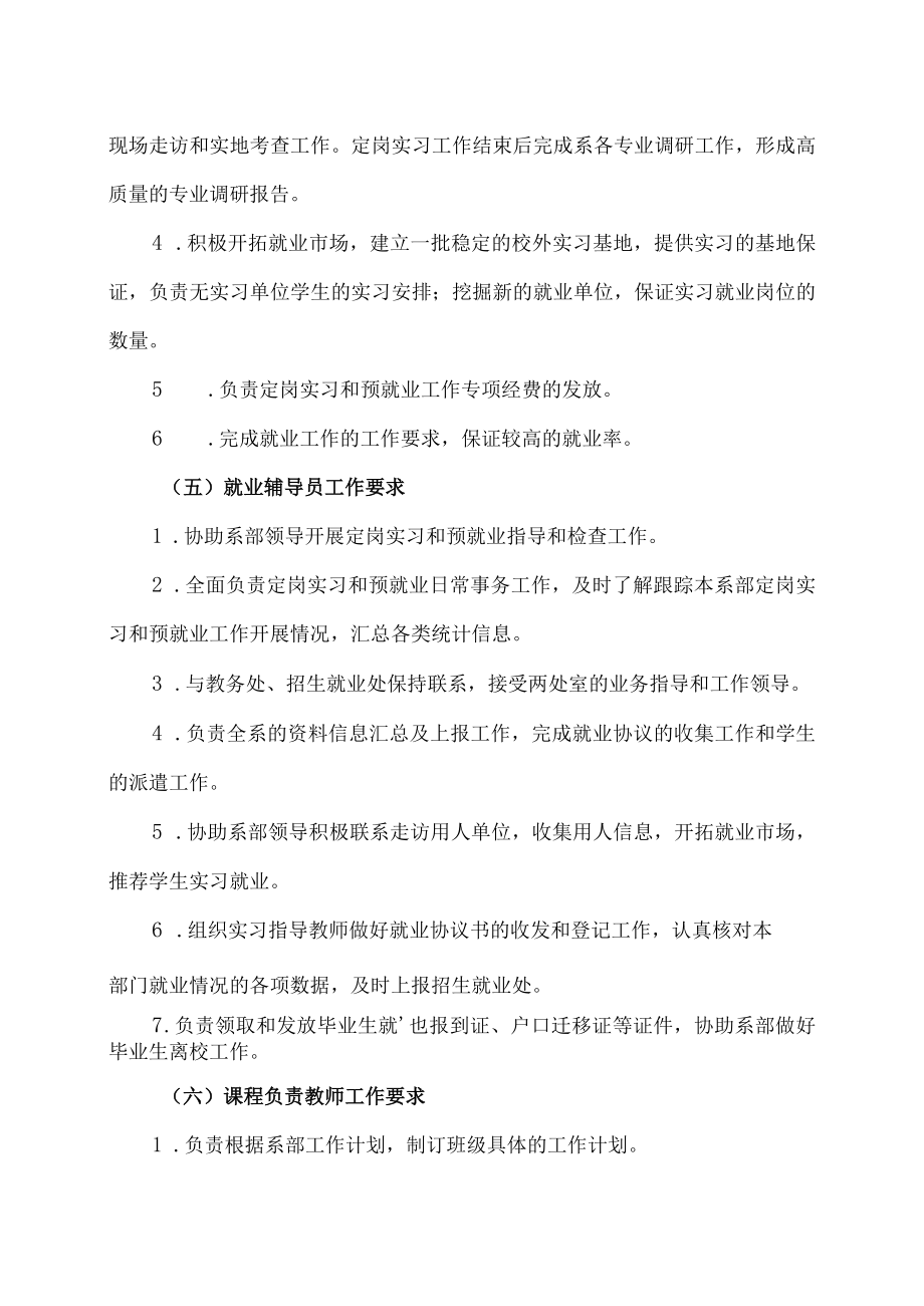 XX高等职业技术学院202X年定岗实习及预就业工作实施方案.docx_第3页