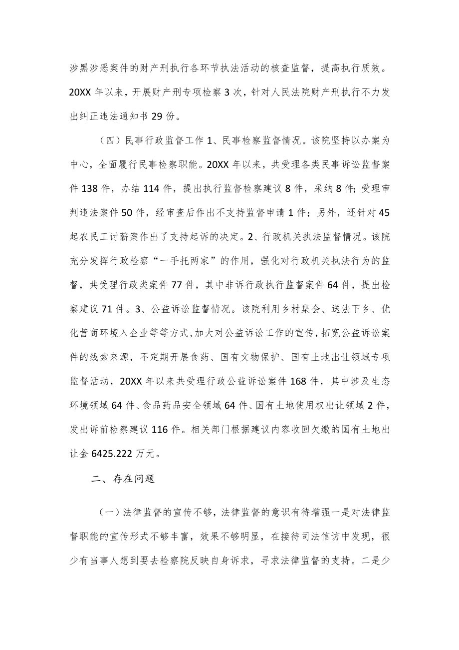 关于县人民检察院法律监督工作的调研报告.docx_第3页