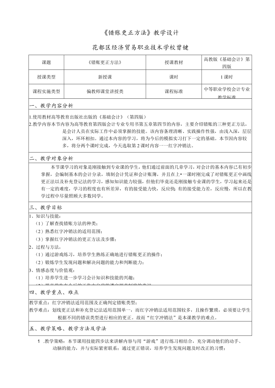 错账更正方法 教学设计.docx_第1页