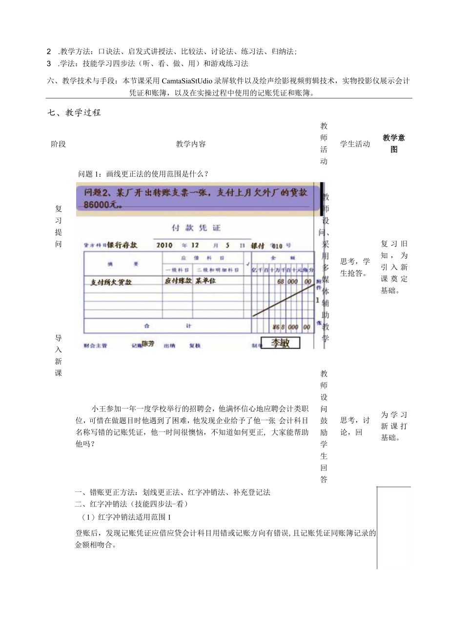 错账更正方法 教学设计.docx_第2页