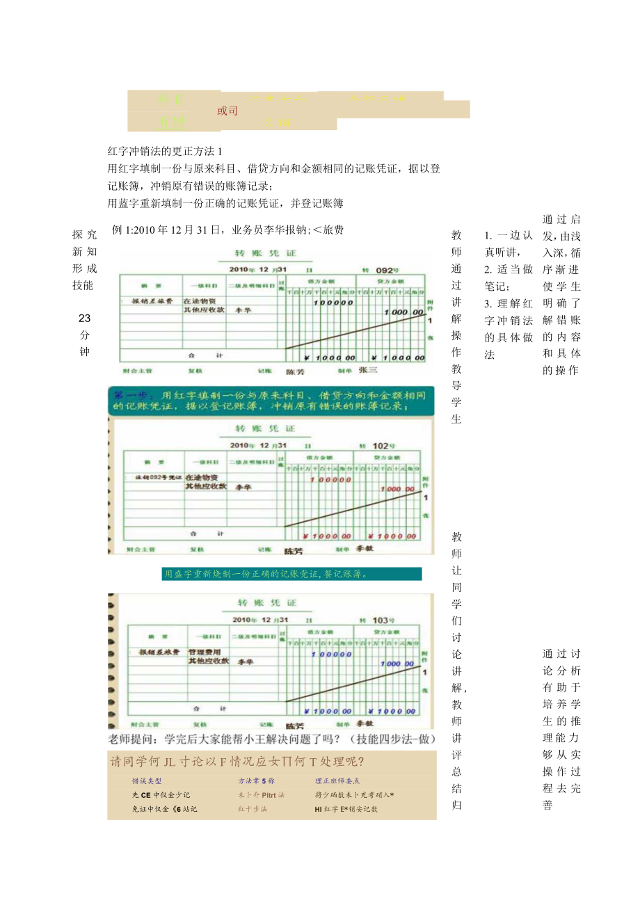 错账更正方法 教学设计.docx_第3页