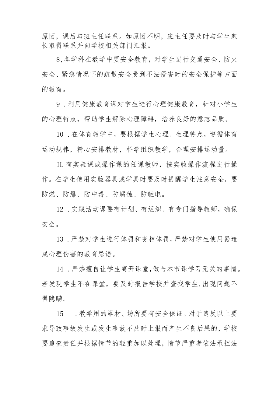 中学课堂教学安全管理制度.docx_第2页