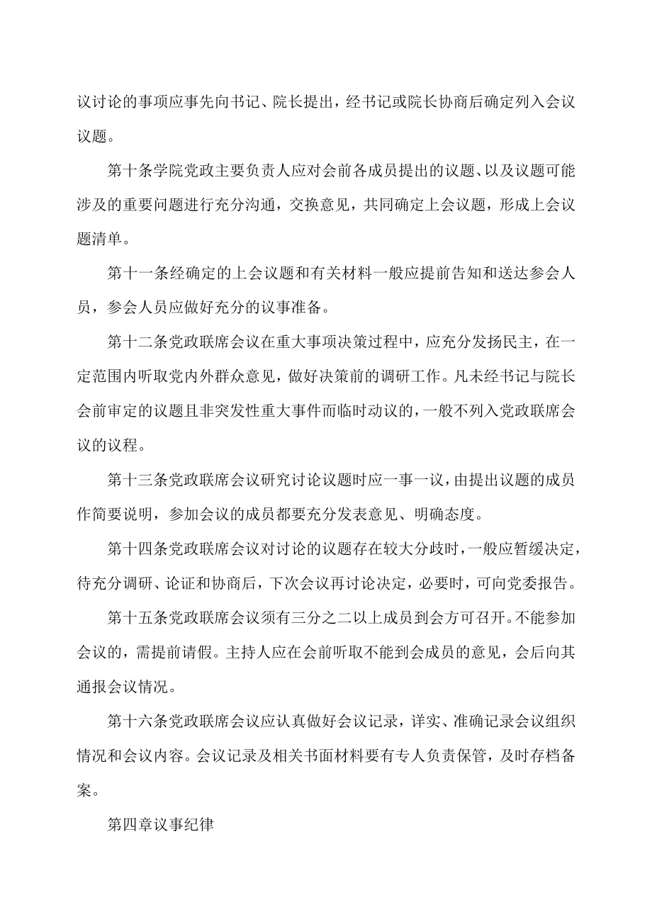 XX职业技术大学关于二级学院党政联席会议议事规则.docx_第3页