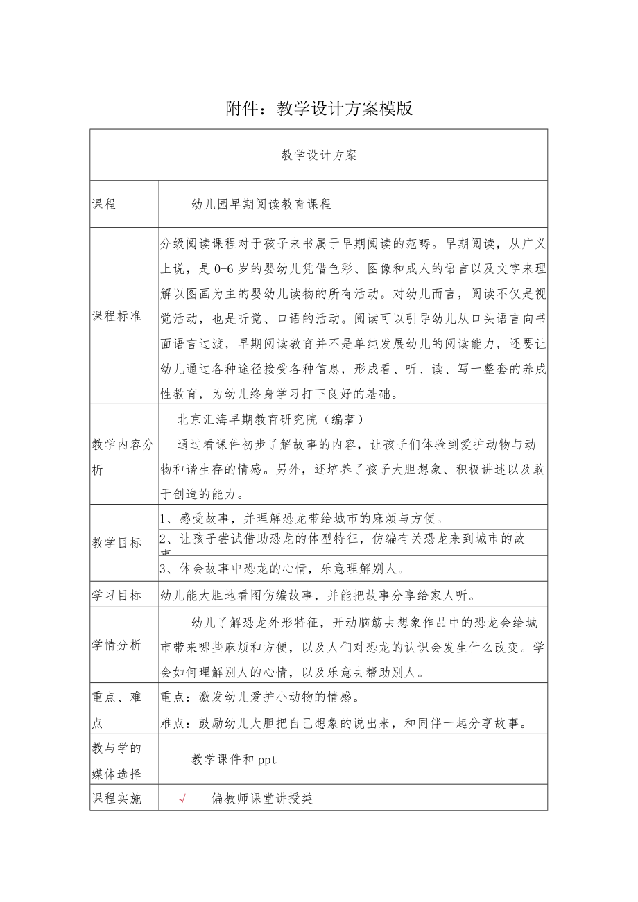 城里来了大恐龙 教学设计.docx_第1页