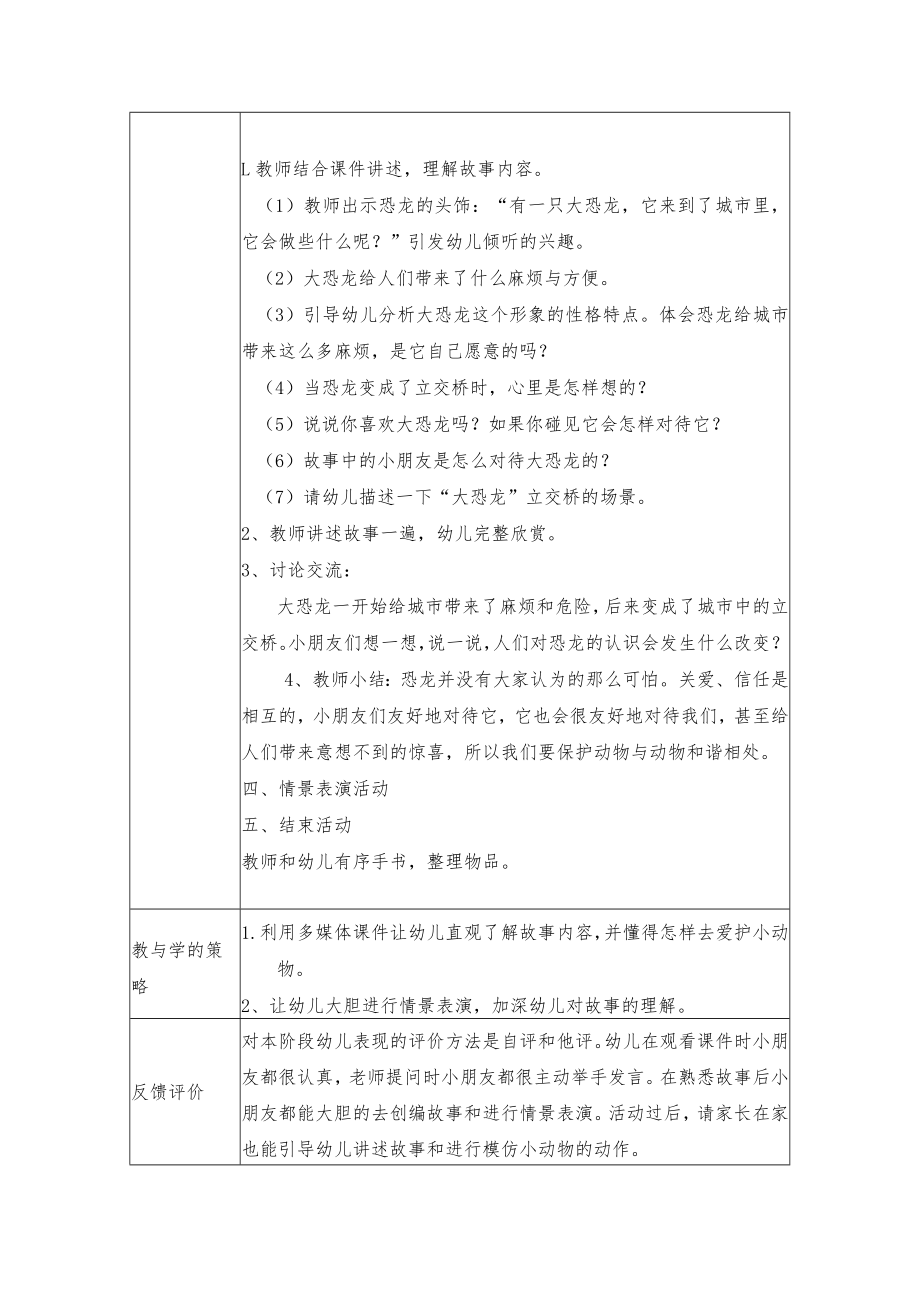 城里来了大恐龙 教学设计.docx_第3页