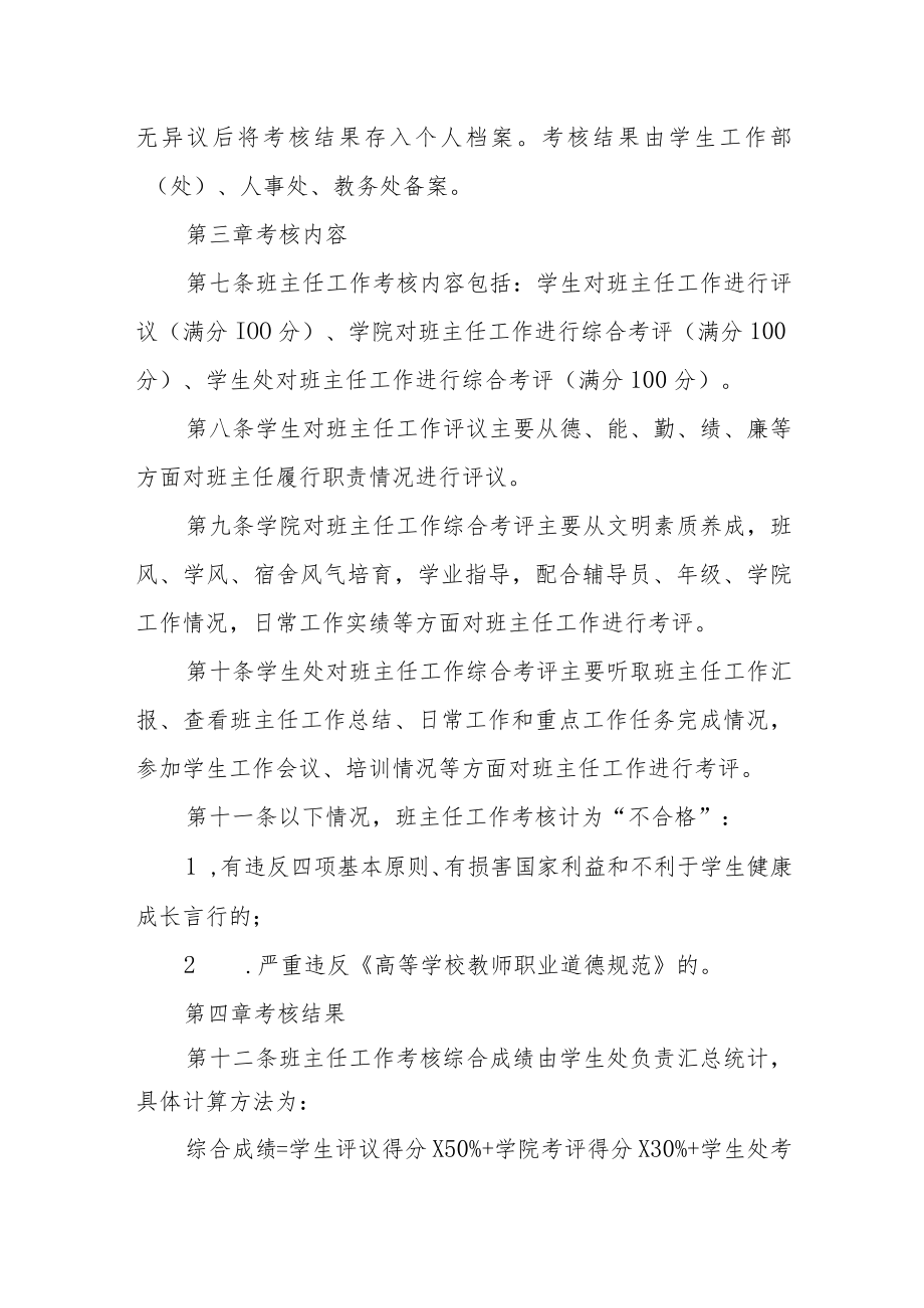 大学班主任工作考核办法.docx_第2页