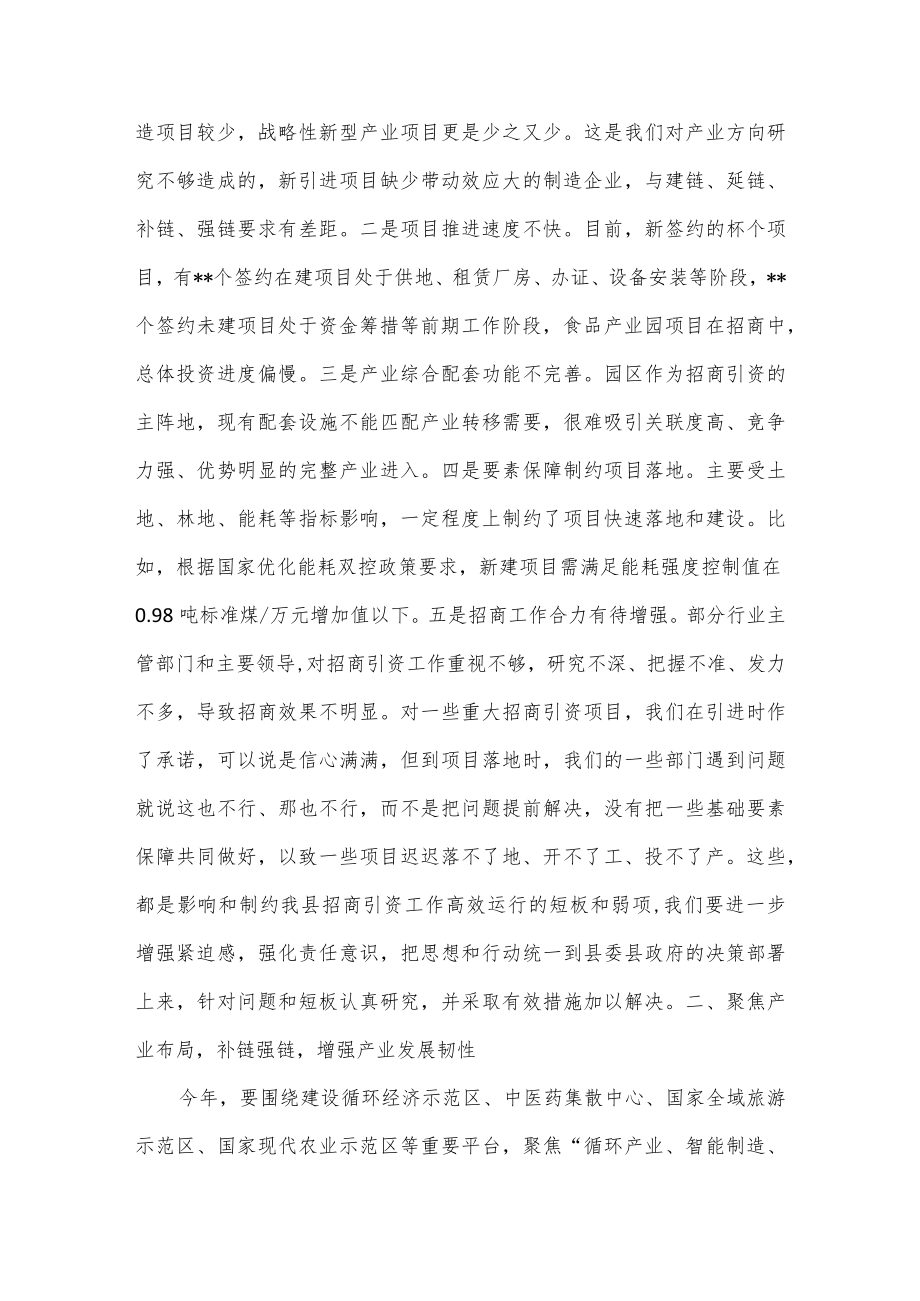 XX县委书记在全县2023年招商引资工作务虚会上的讲话.docx_第2页