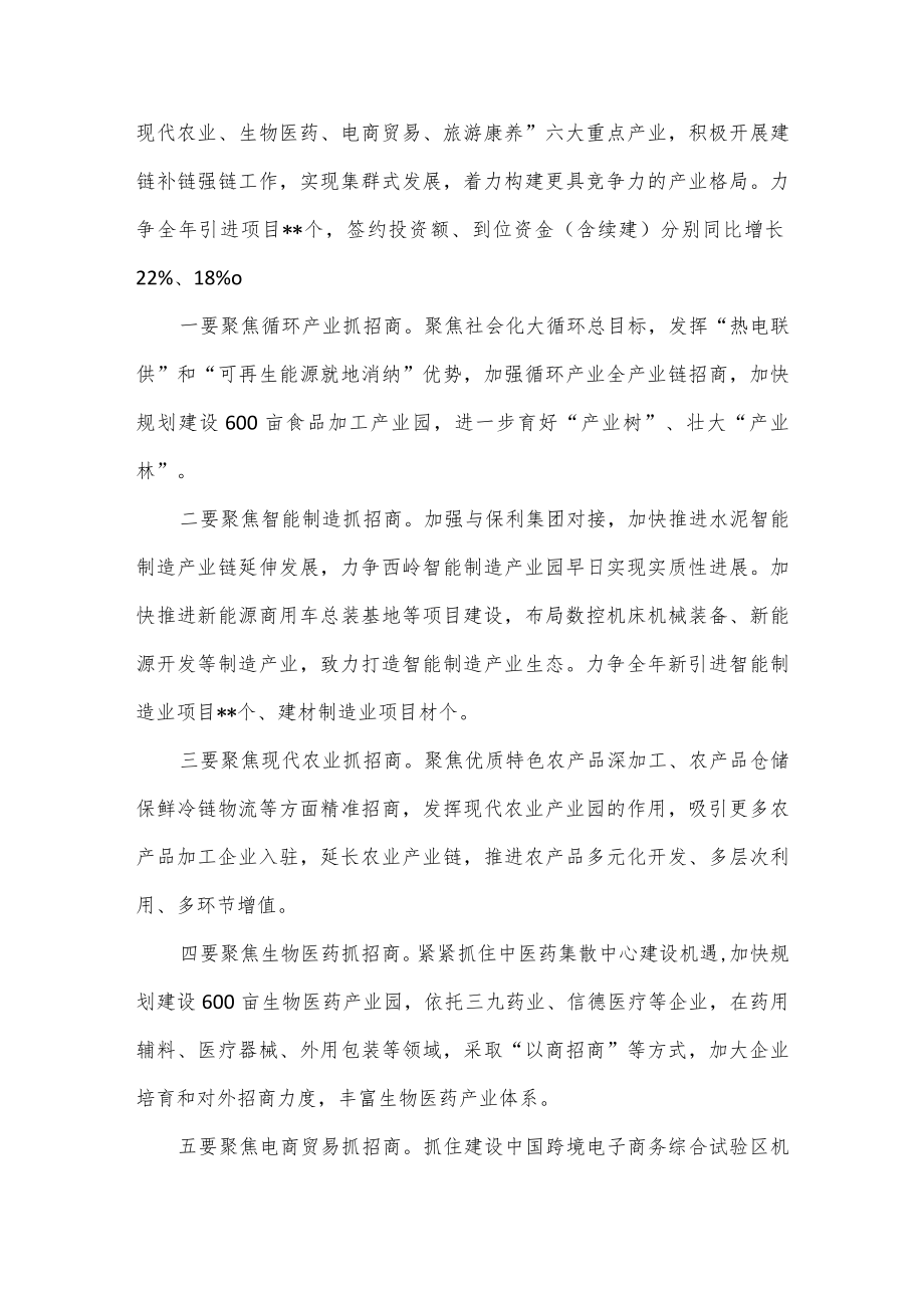 XX县委书记在全县2023年招商引资工作务虚会上的讲话.docx_第3页