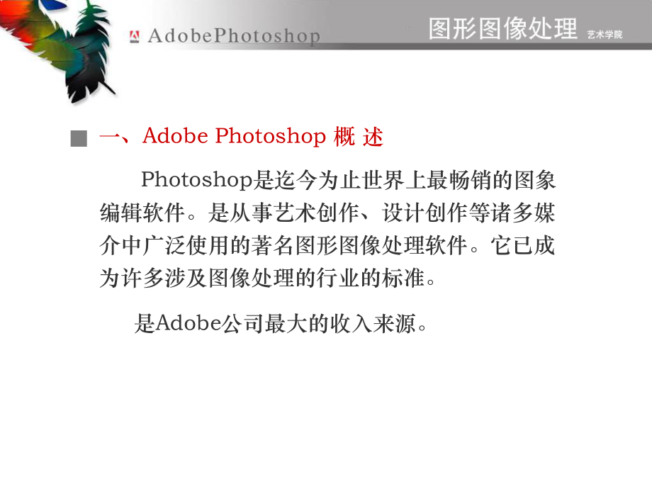 photoshop课件.ppt_第2页