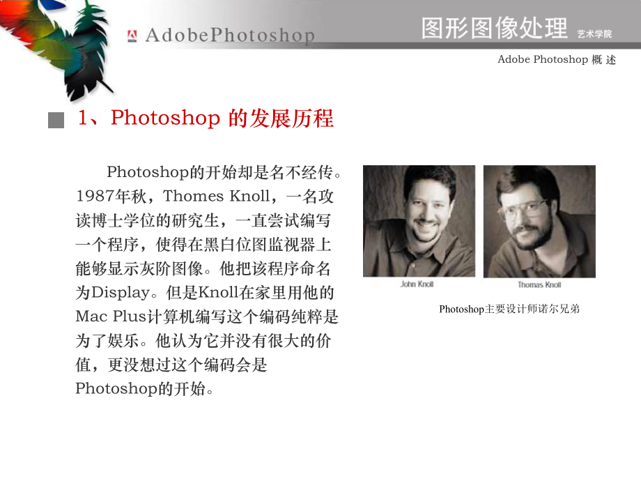 photoshop课件.ppt_第3页