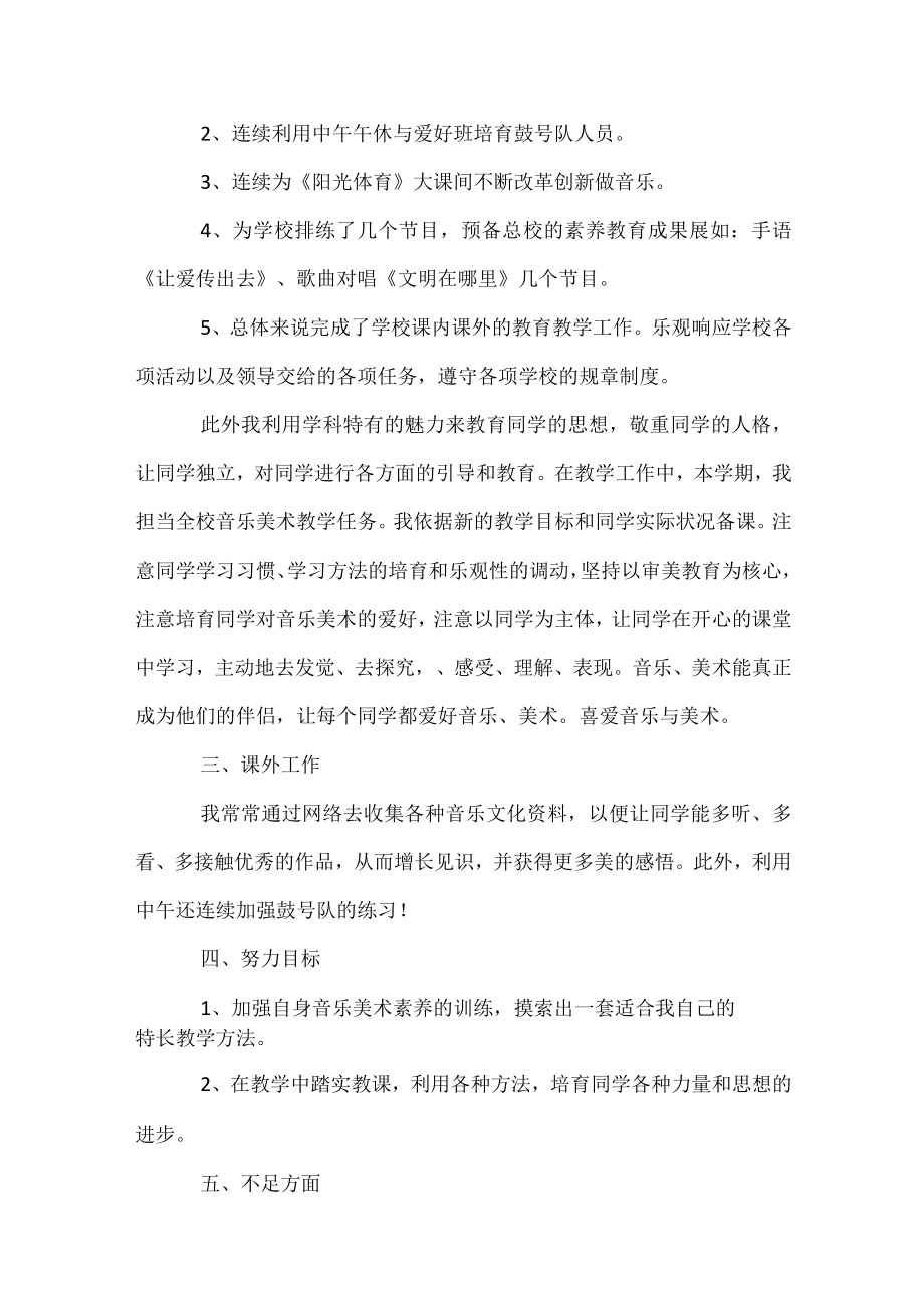 2023年音乐教学工作总结.docx_第2页