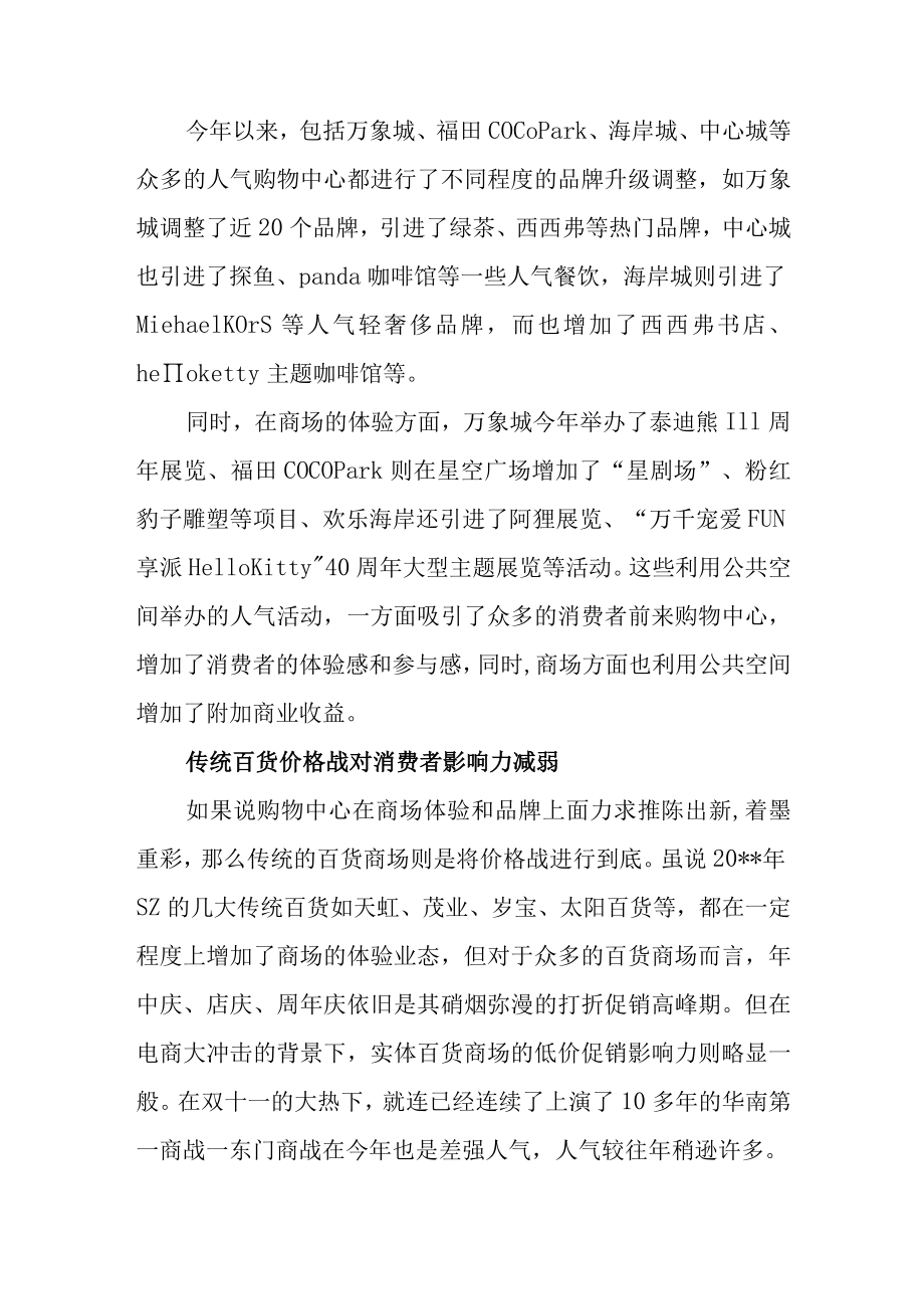 顾客满意度调查报告一.docx_第2页