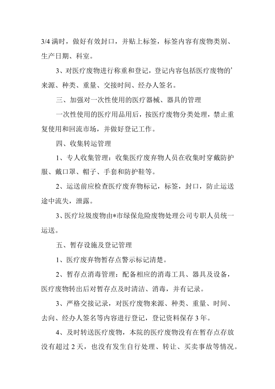 医院感染管理整改措施落实情况报告.docx_第2页