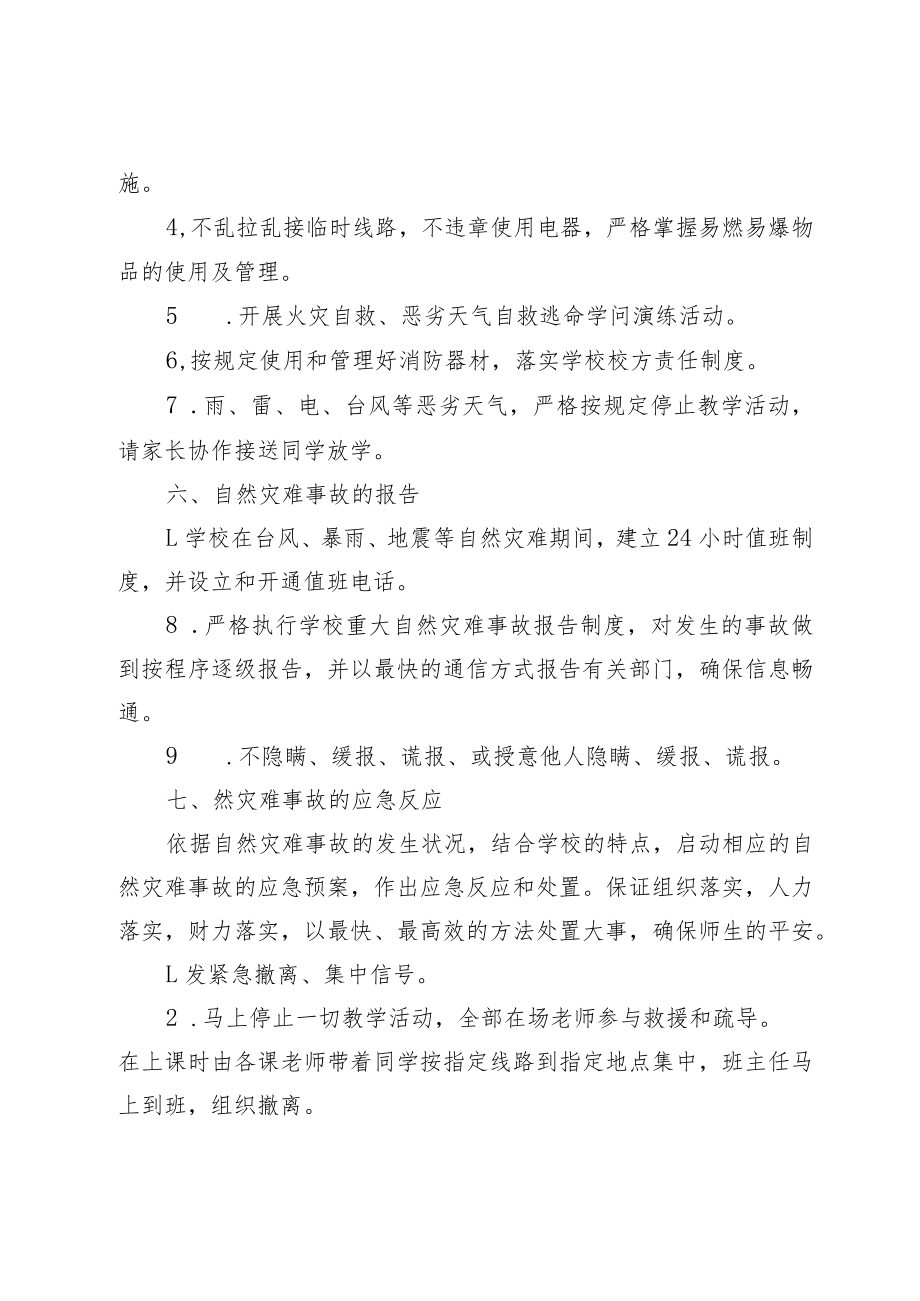 XX学校自然灾害应急预案.docx_第3页