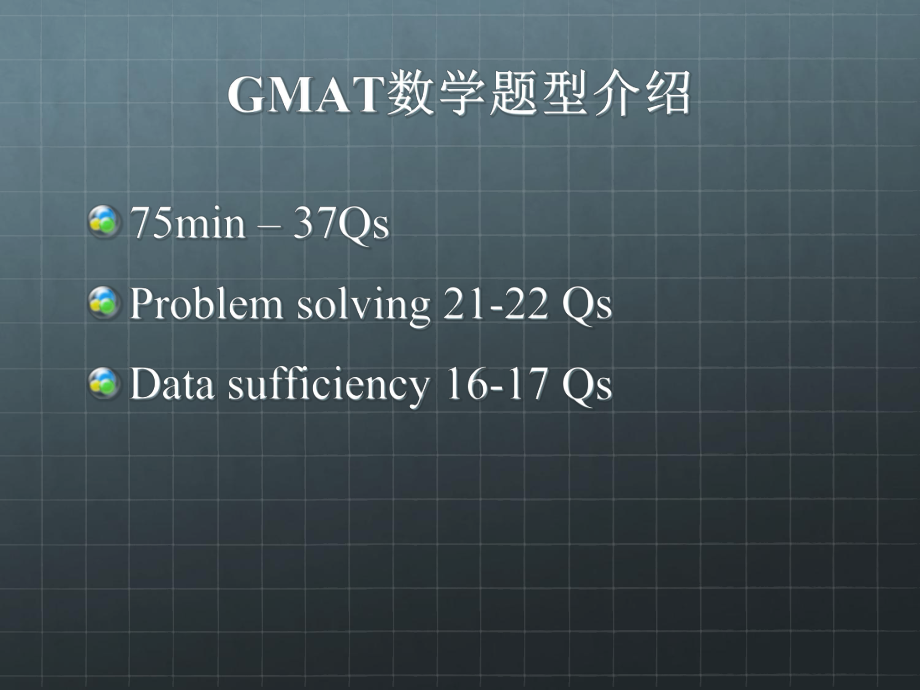 GMAT数学.ppt_第3页