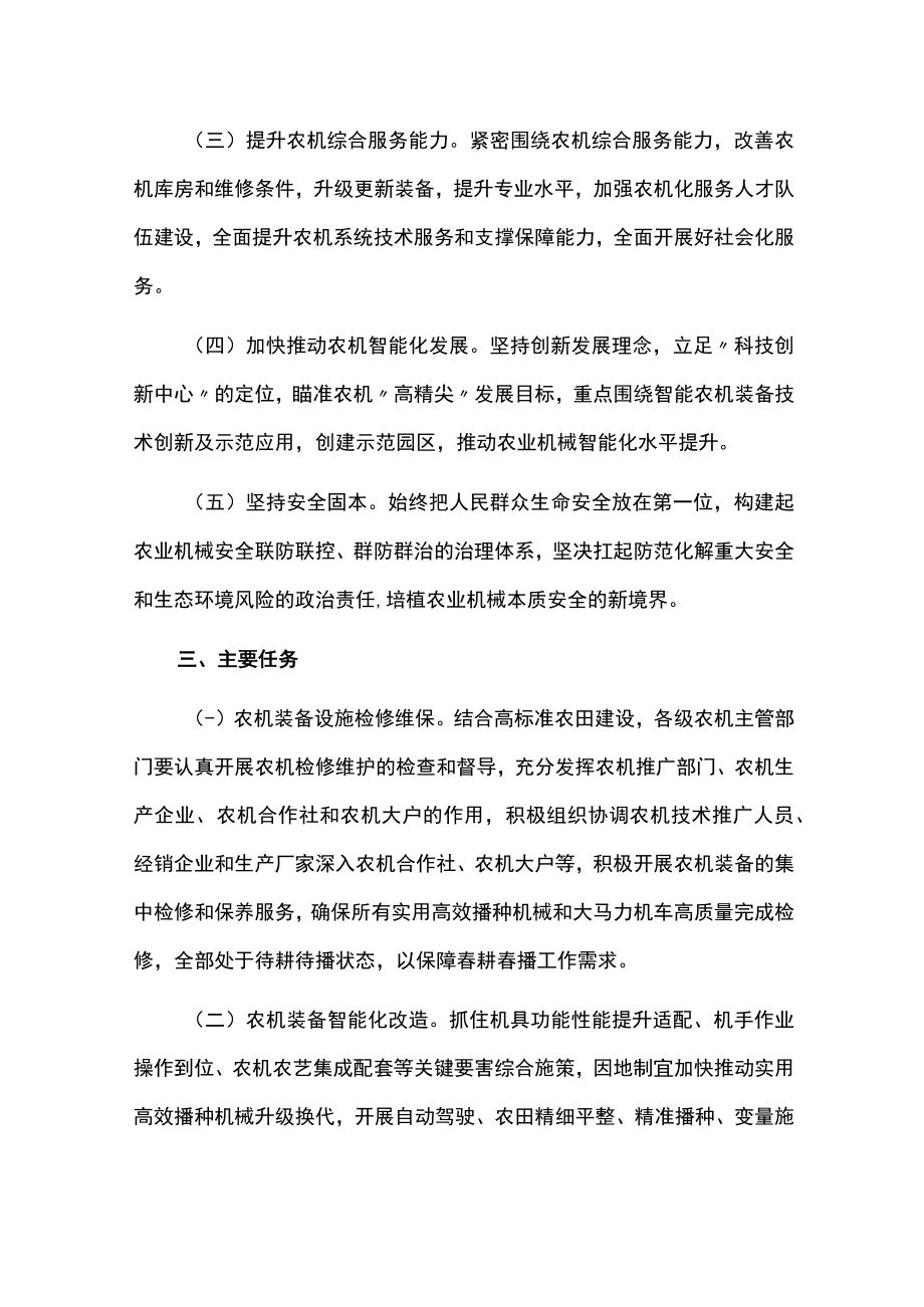 机械化播种质量提升工作方案.docx_第2页