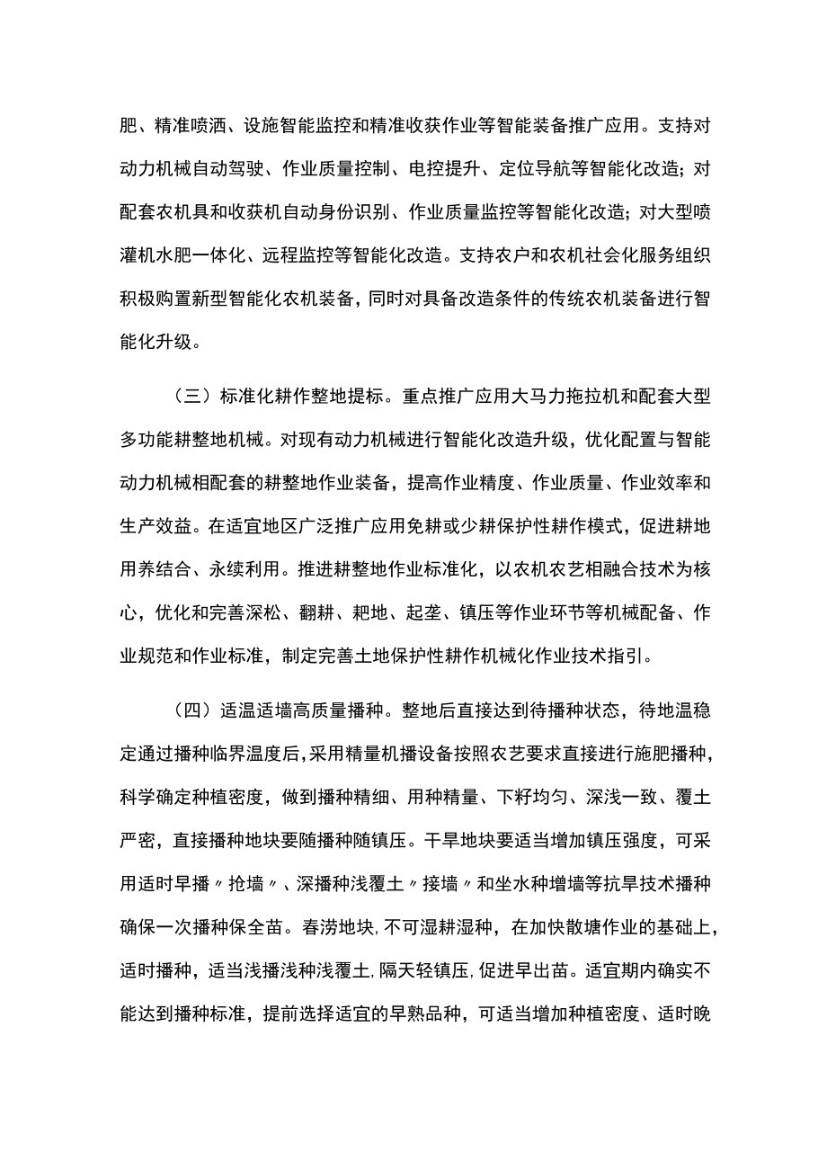 机械化播种质量提升工作方案.docx_第3页