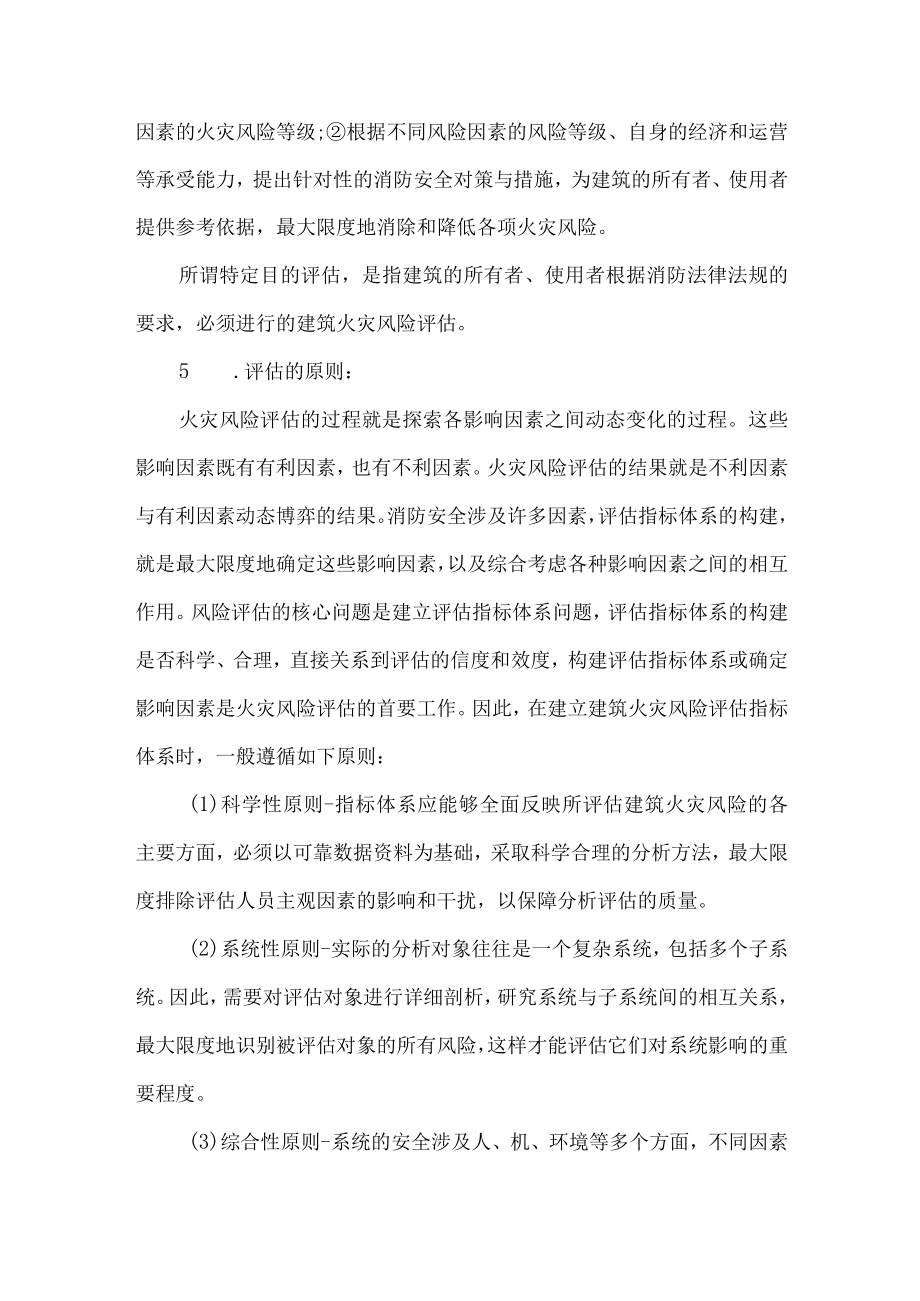 消防论文浅析建筑现状消防安全评估.docx_第3页