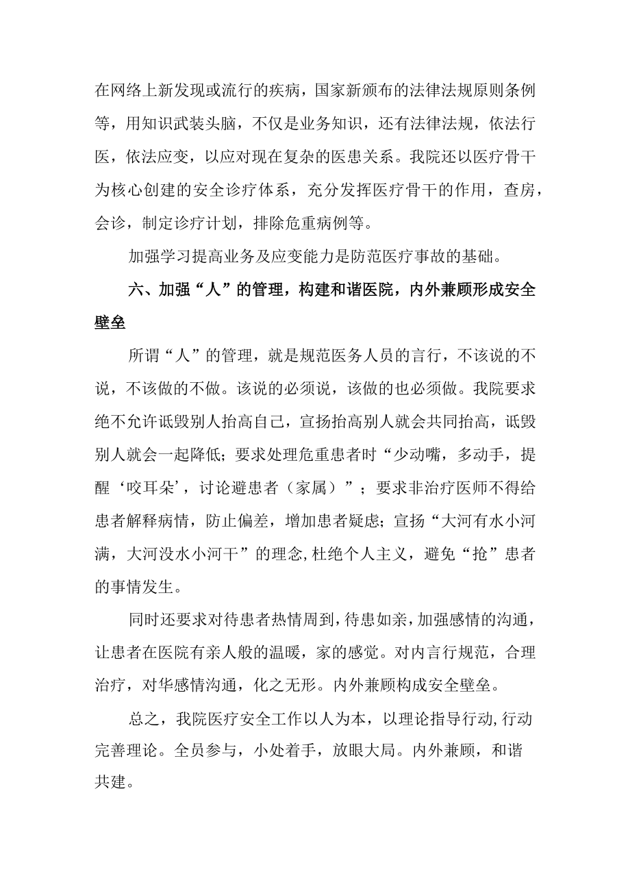 医院医疗安全活动总结及问题分析.docx_第3页