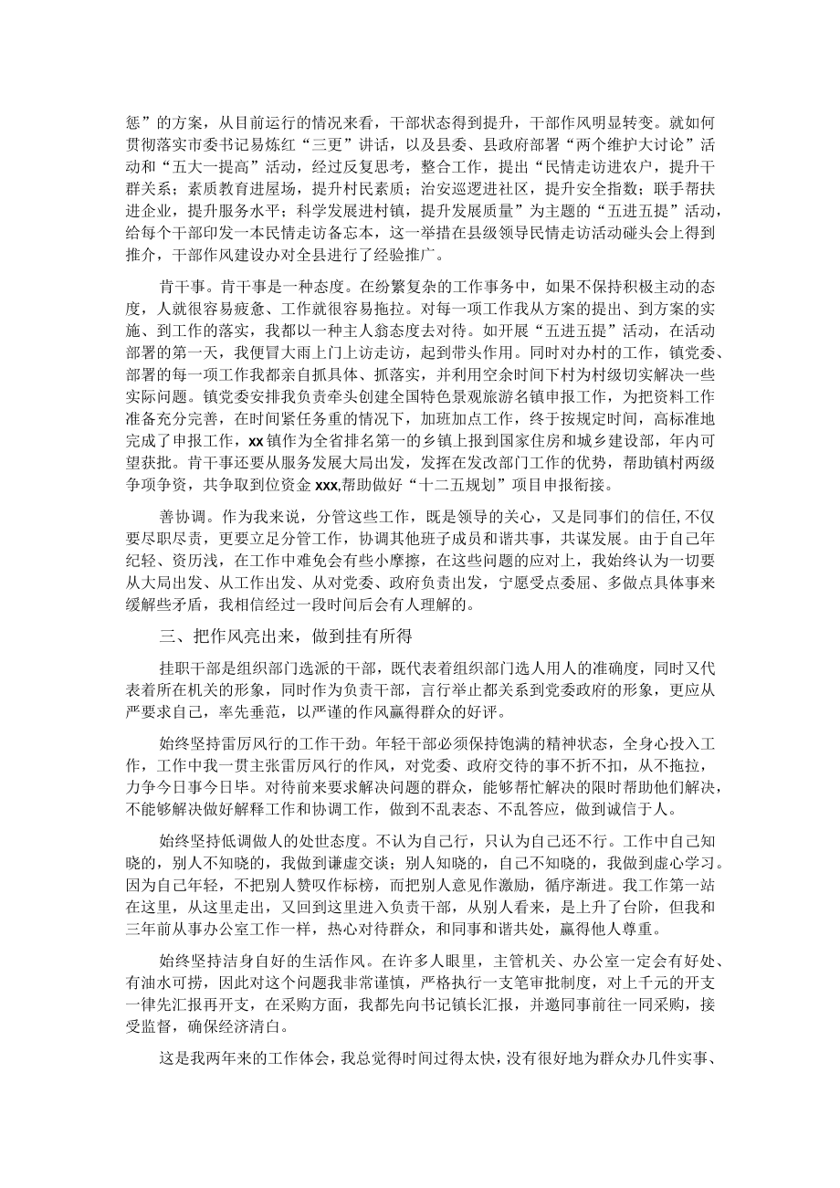 局机关挂职干部到镇挂职锻炼工作汇报.docx_第2页