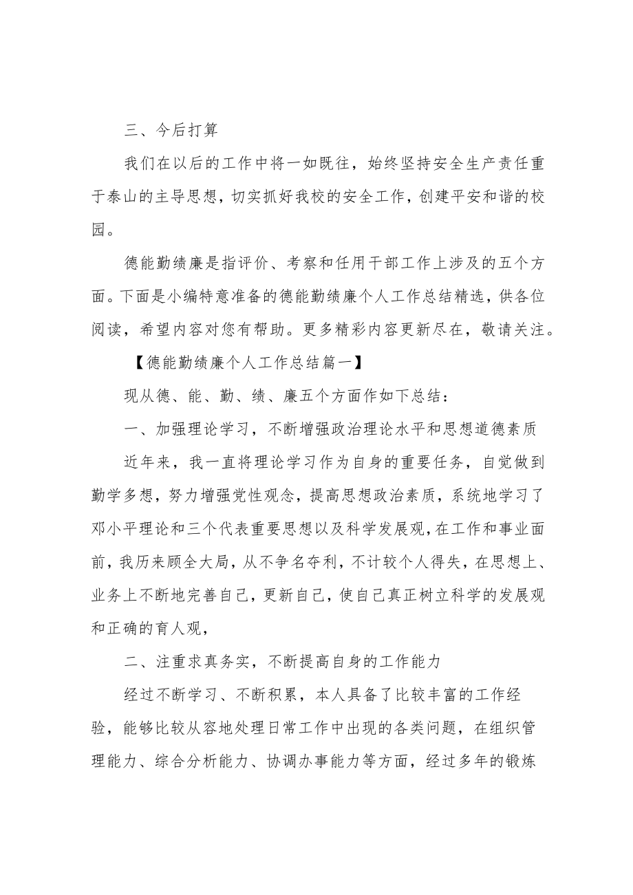 学校安全隐患整改报告参考.docx_第3页