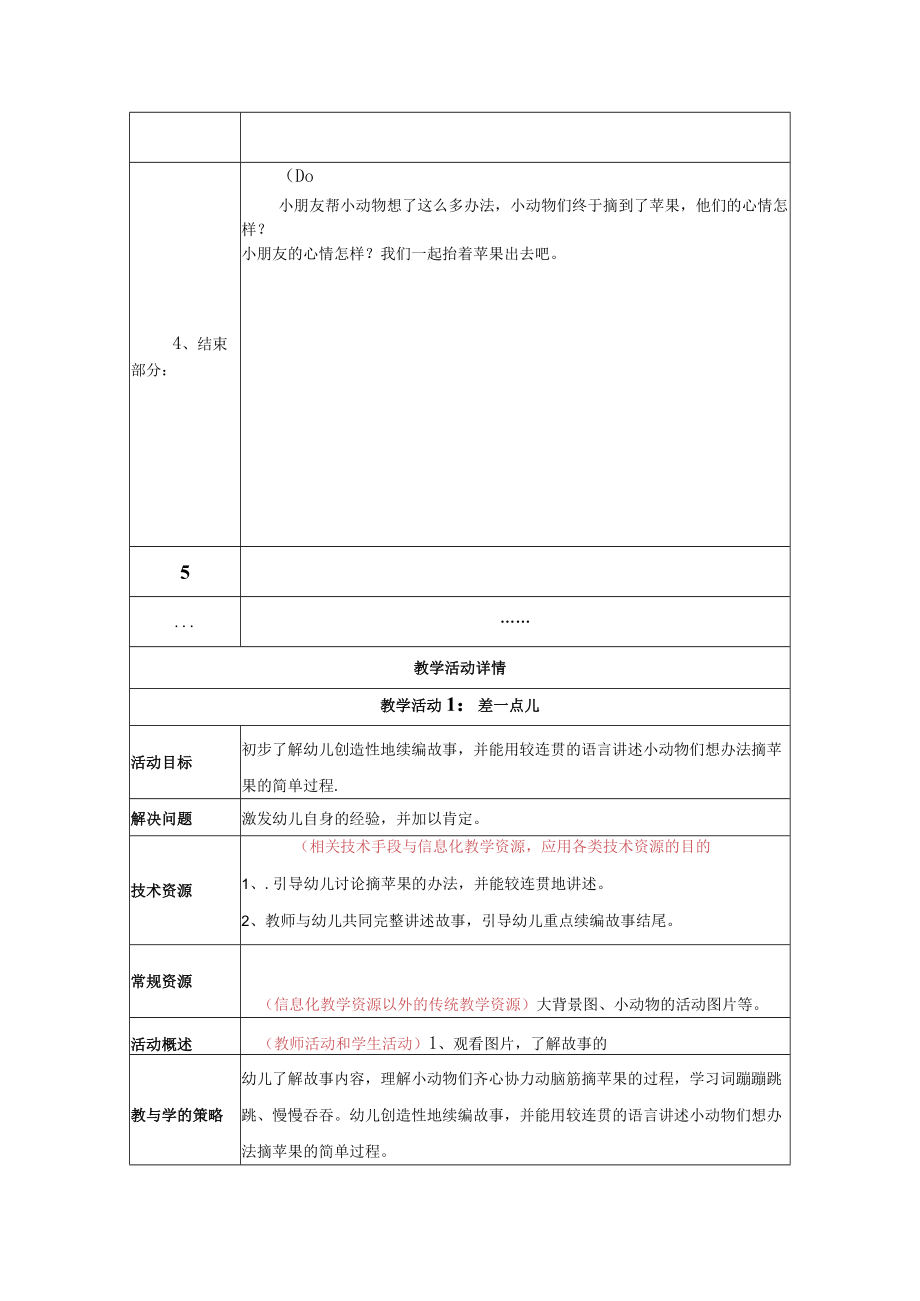 差一点儿 教学设计.docx_第3页