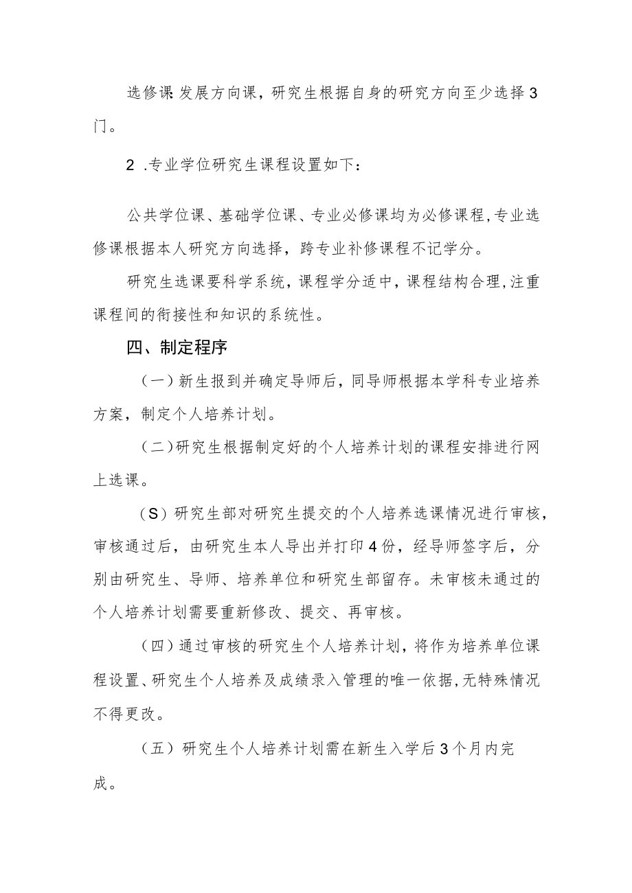 大学关于制定硕士研究生个人培养计划的基本要求.docx_第3页