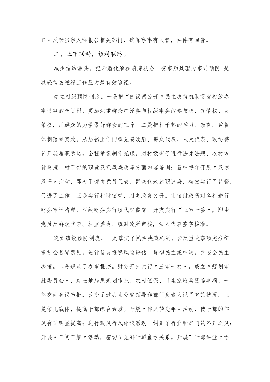 关于信访工作典型经验材料经典.docx_第2页