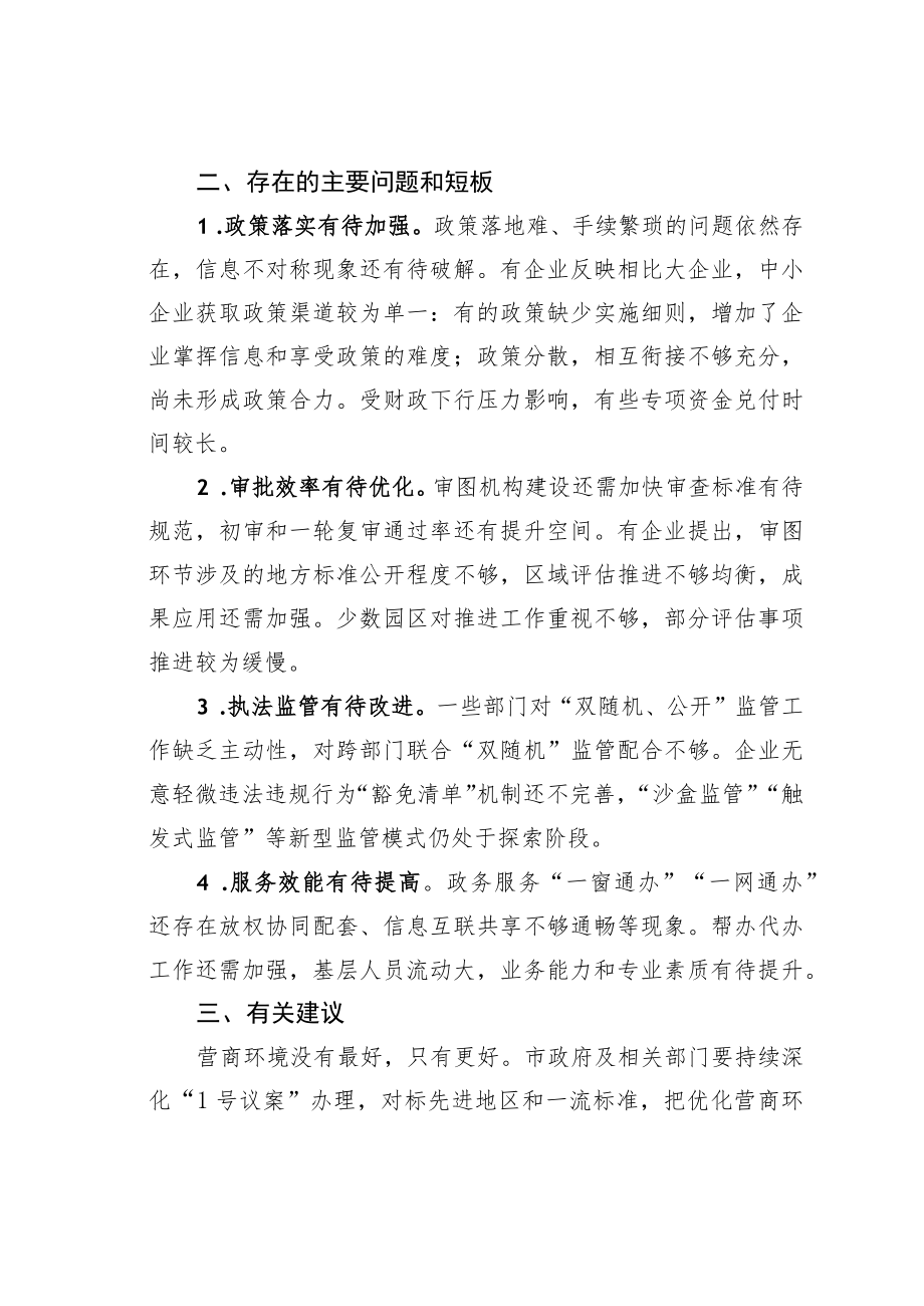 某某市政府关于“1号议案”办理情况的调研报告.docx_第3页