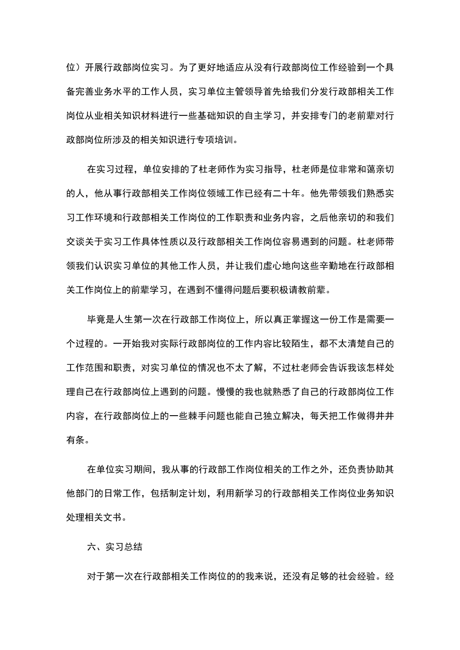 行政实习报告1000字左右10篇.docx_第2页