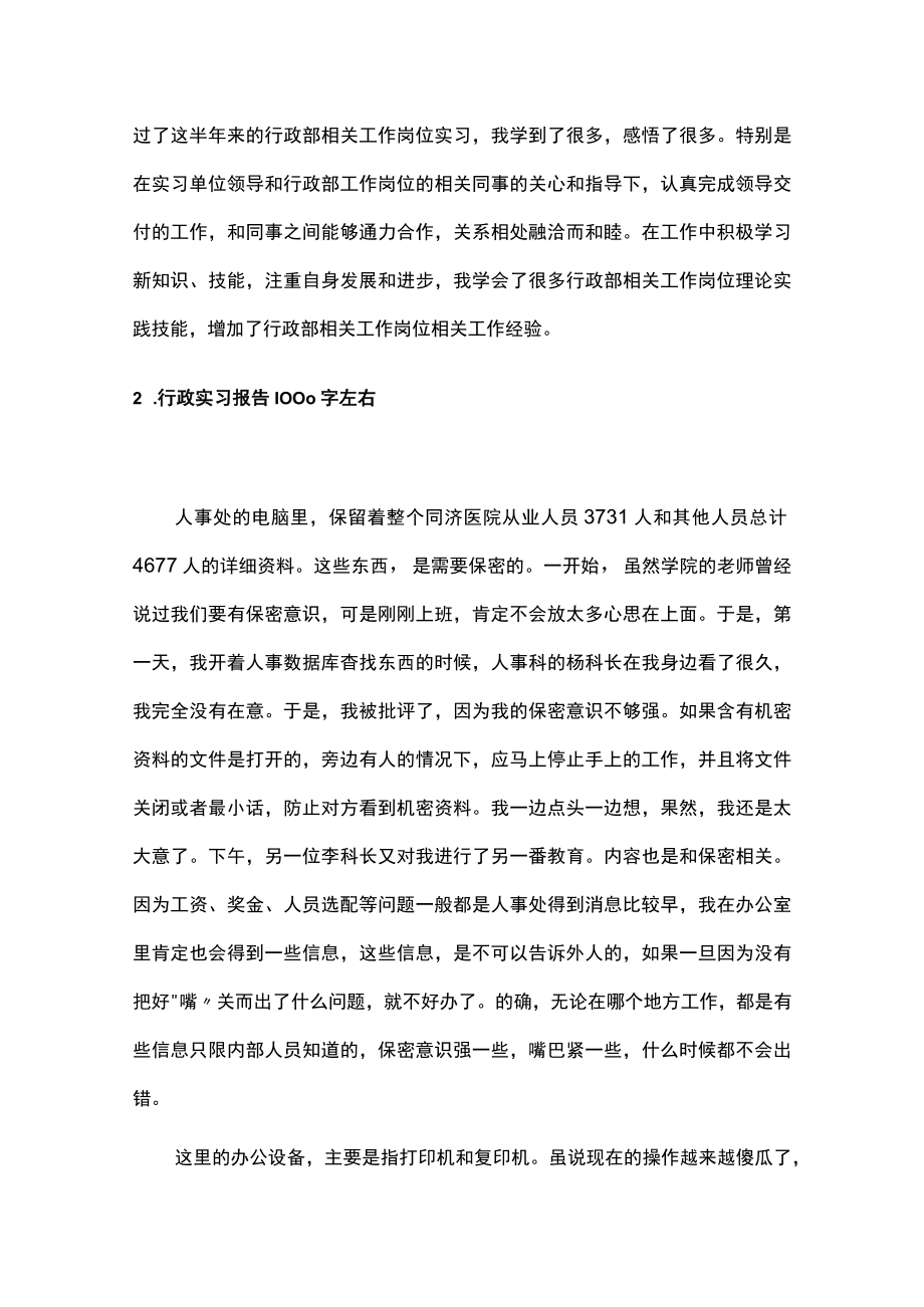 行政实习报告1000字左右10篇.docx_第3页