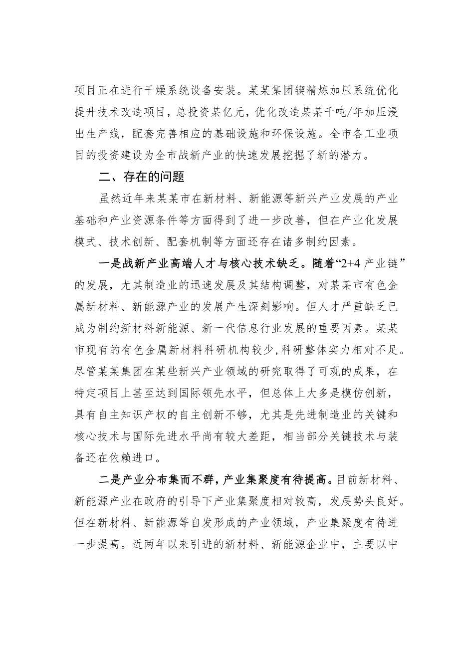 某某市战略性新兴产业发展的对策与分析.docx_第3页