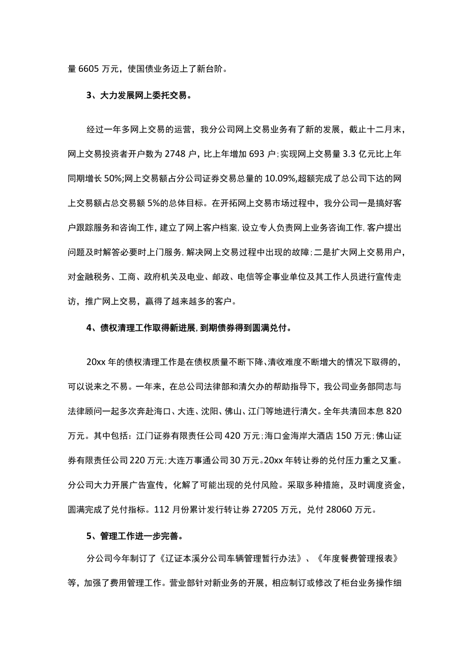 总经理2022年述职报告（精选5篇）.docx_第2页