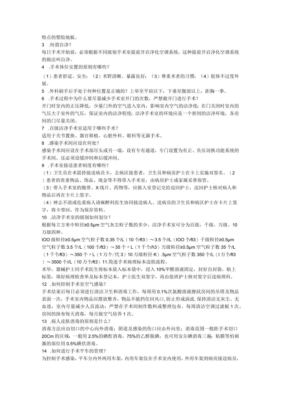 手术室试题及答案.docx_第3页