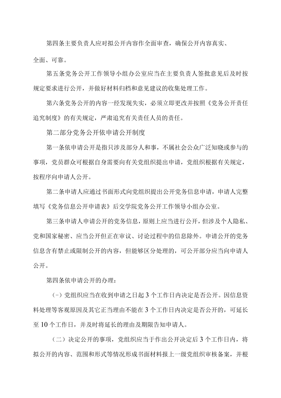 XX科技职业技术学院党务公开工作制度汇编.docx_第2页