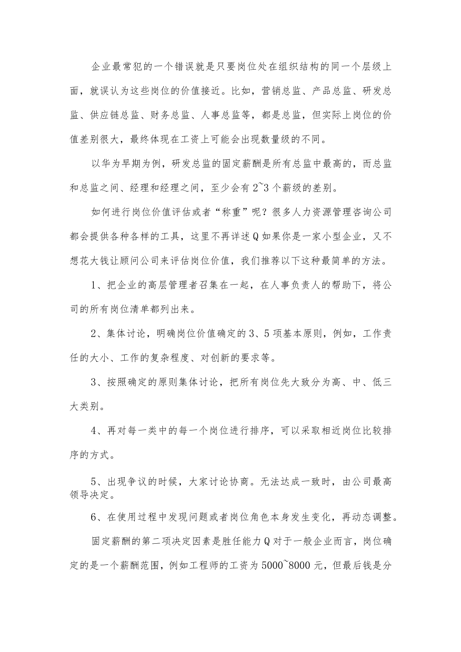 关于华为的四位一体薪酬体系的介绍.docx_第2页